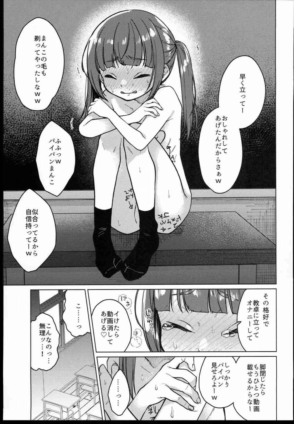 委員長は今日からみんなのオモチャ Page.47