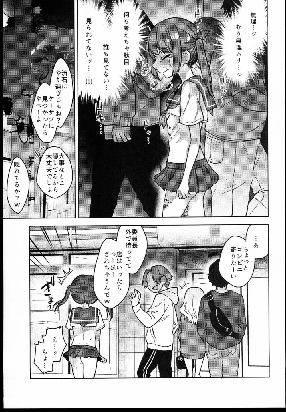 委員長は今日からみんなのオモチャ Page.55