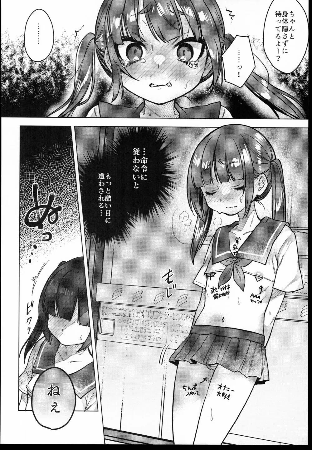 委員長は今日からみんなのオモチャ Page.56