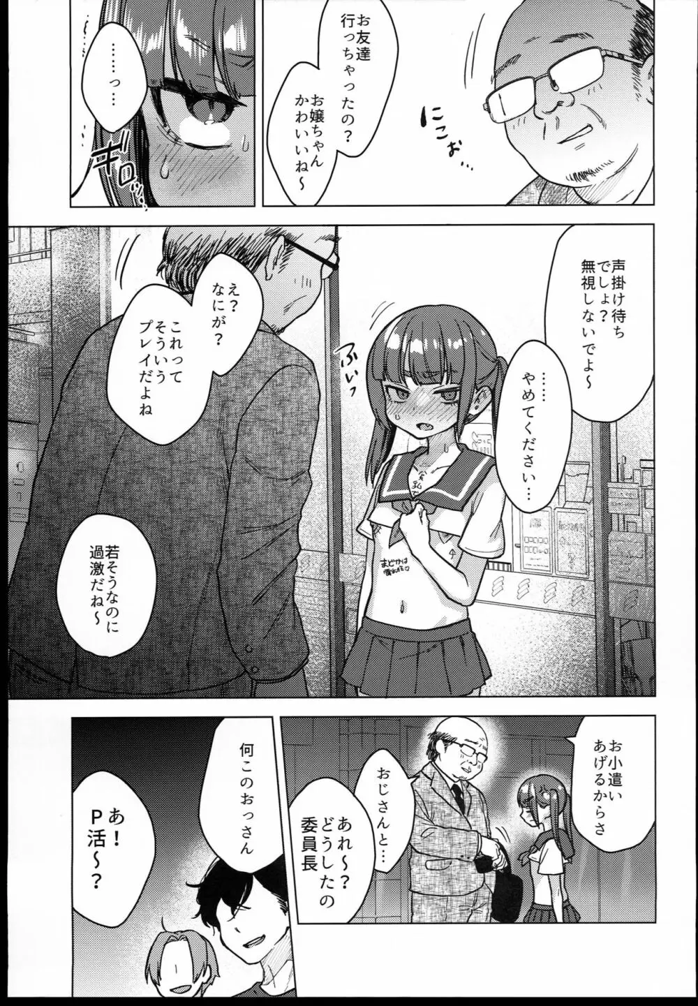 委員長は今日からみんなのオモチャ Page.57