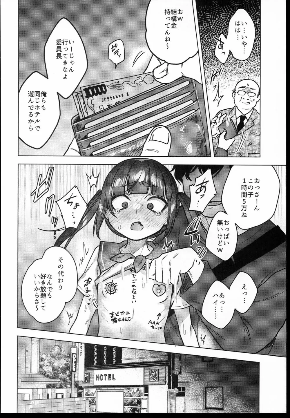 委員長は今日からみんなのオモチャ Page.58