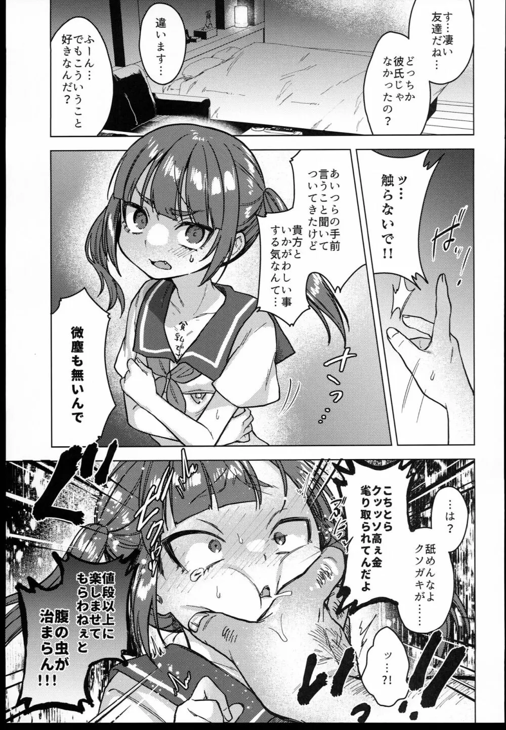 委員長は今日からみんなのオモチャ Page.59