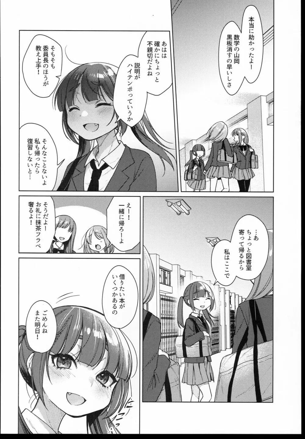 委員長は今日からみんなのオモチャ Page.6