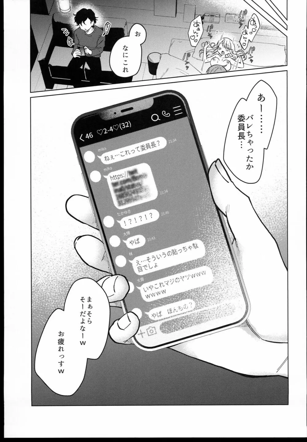 委員長は今日からみんなのオモチャ Page.69