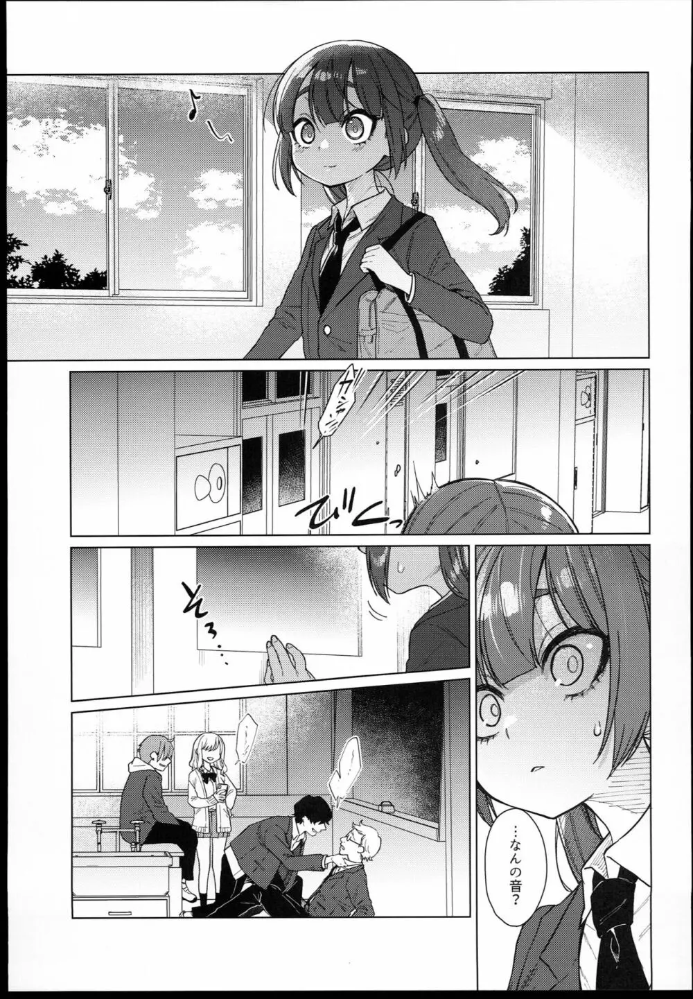 委員長は今日からみんなのオモチャ Page.7