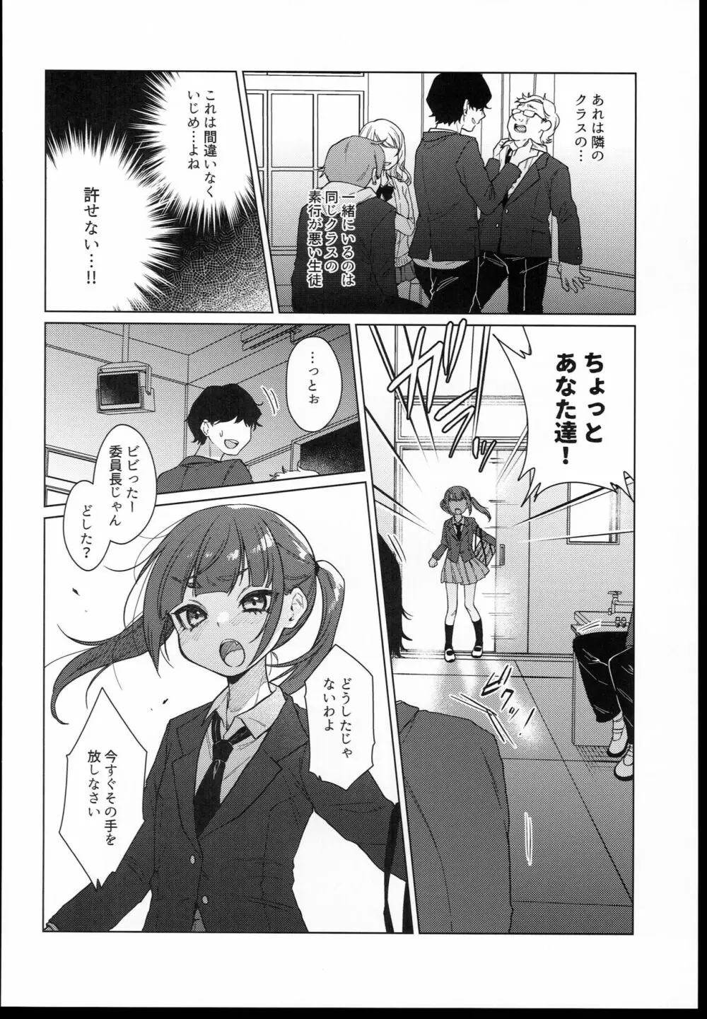 委員長は今日からみんなのオモチャ Page.8