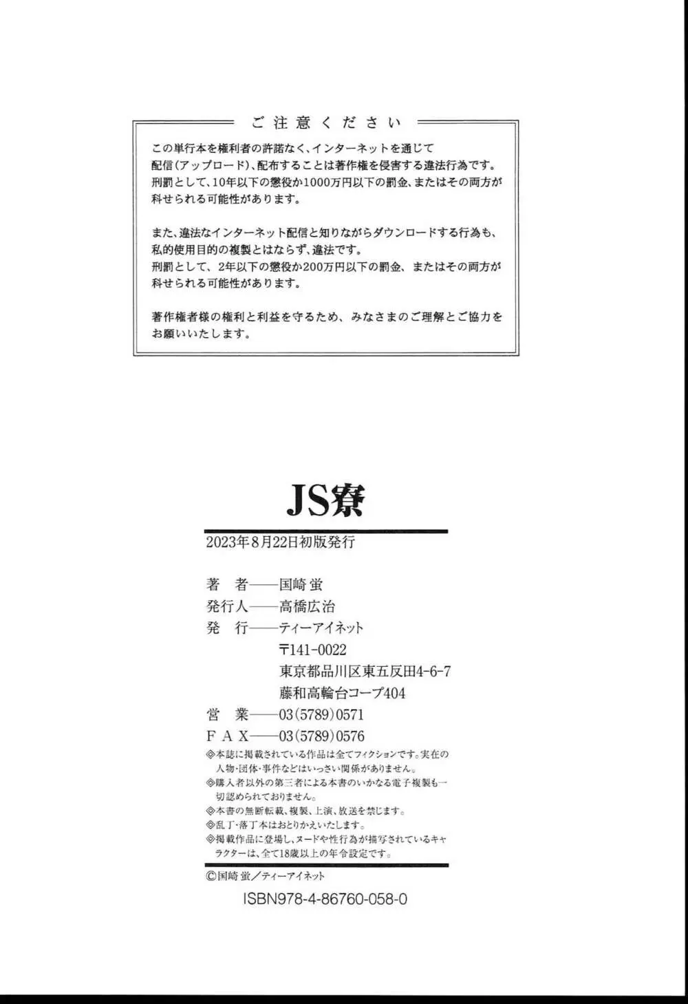JS寮 Page.203
