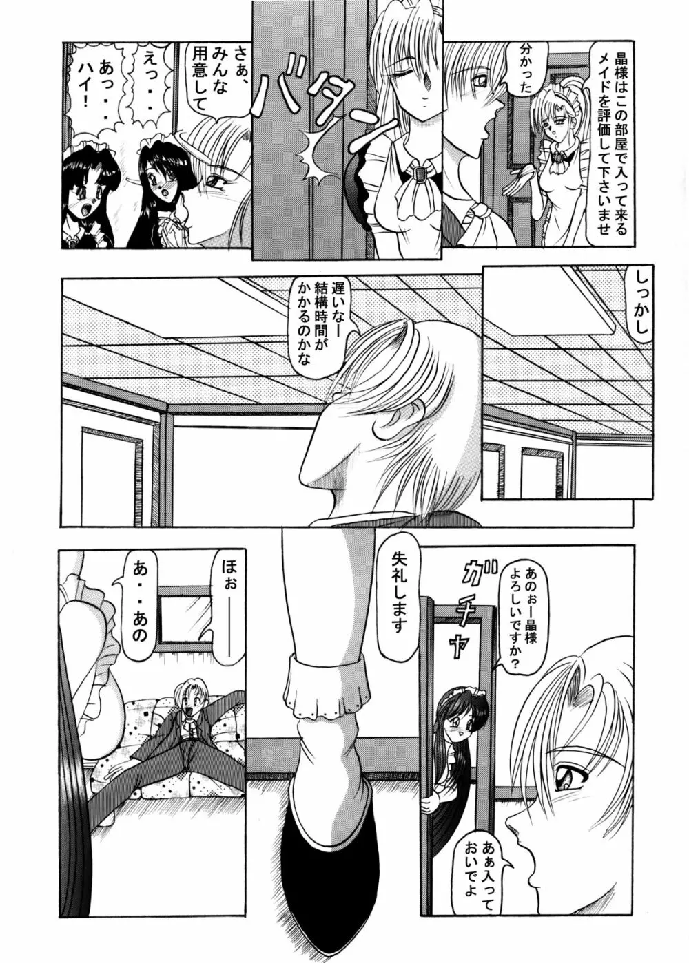 制服問題 Page.3