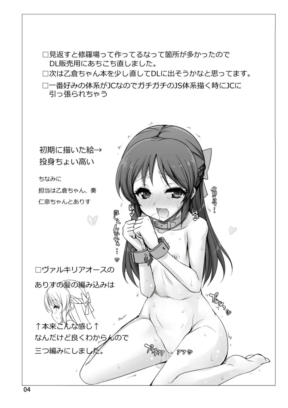 どんな調教でも決して屈しない戦乙女橘 Page.4