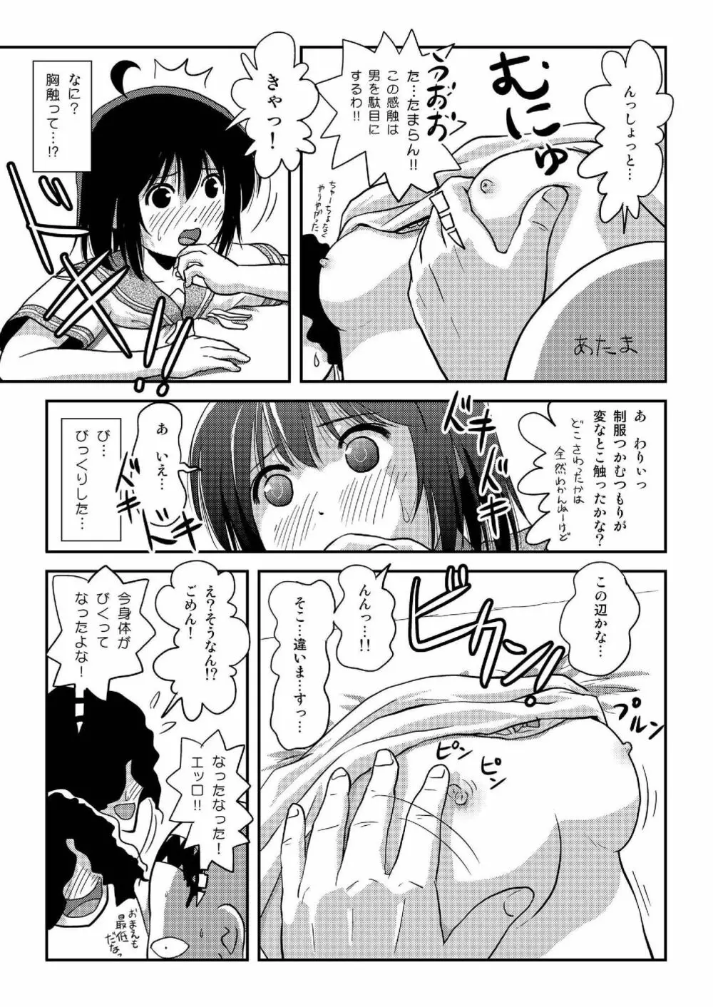 ちる露出 19 Page.11