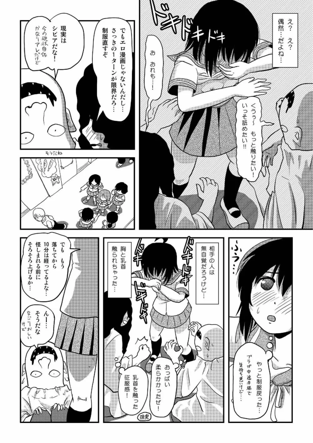 ちる露出 19 Page.12