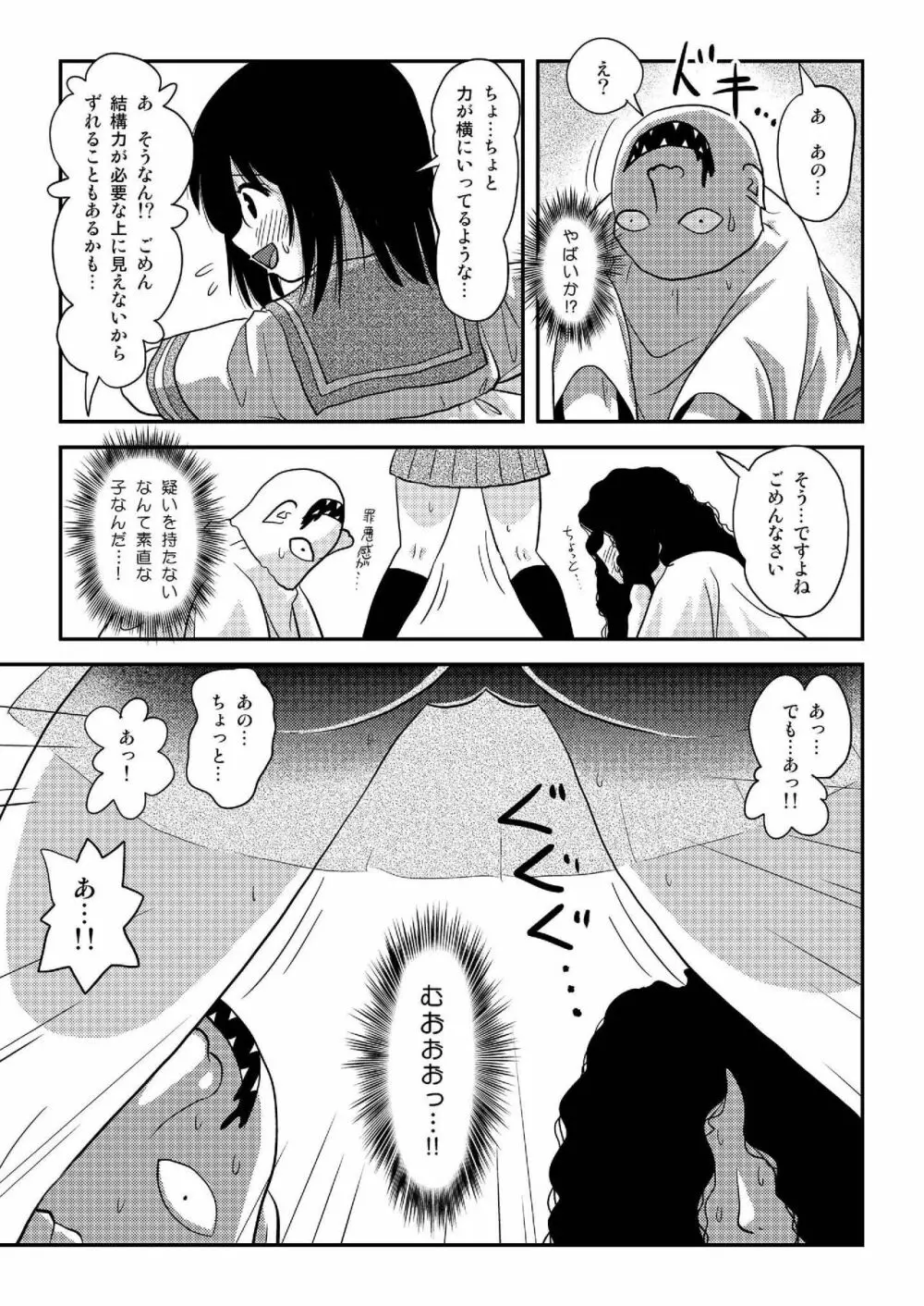 ちる露出 19 Page.17