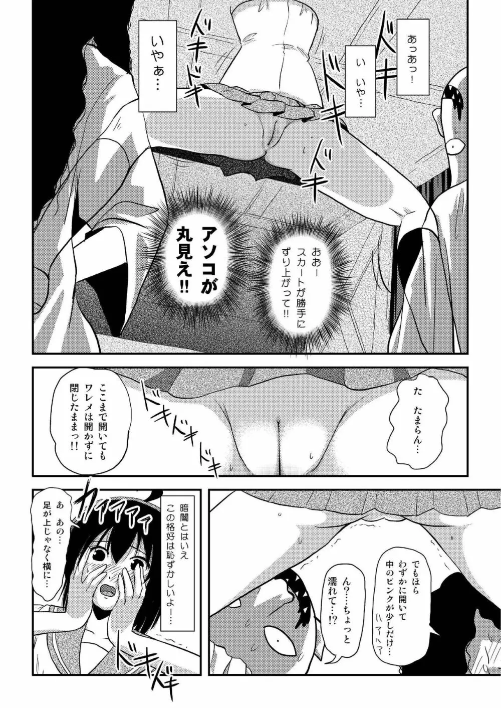 ちる露出 19 Page.18