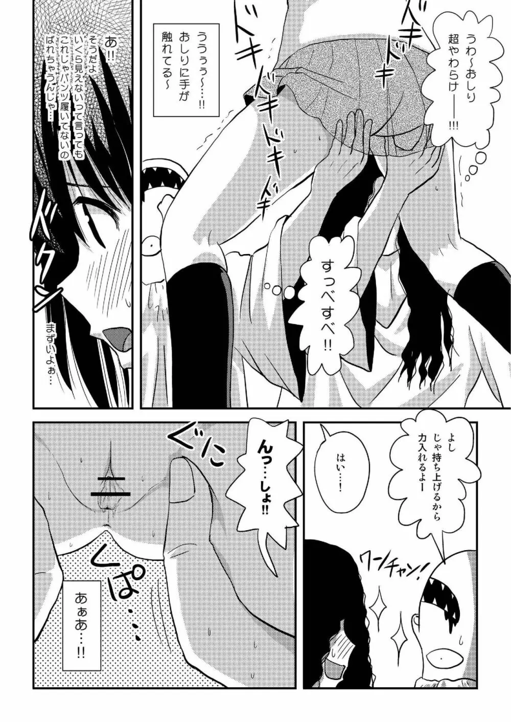 ちる露出 19 Page.20