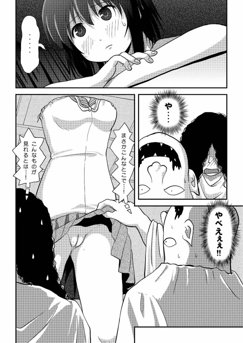 ちる露出 19 Page.6