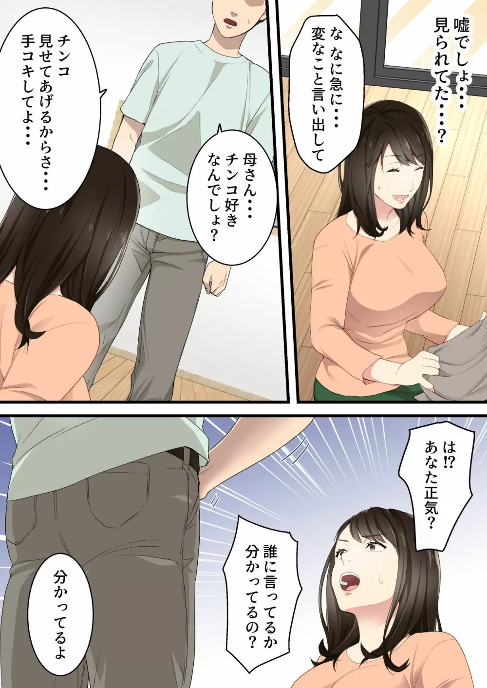 仲の悪かった母と息子があまあまカップルになるまで Page.12