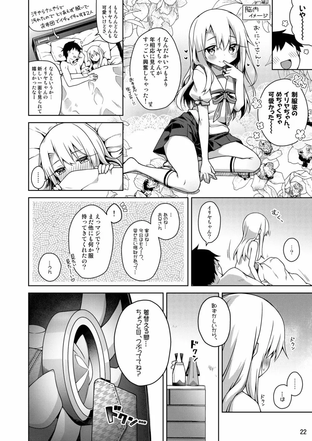 イリヤと制服えっちしたい!! Page.23