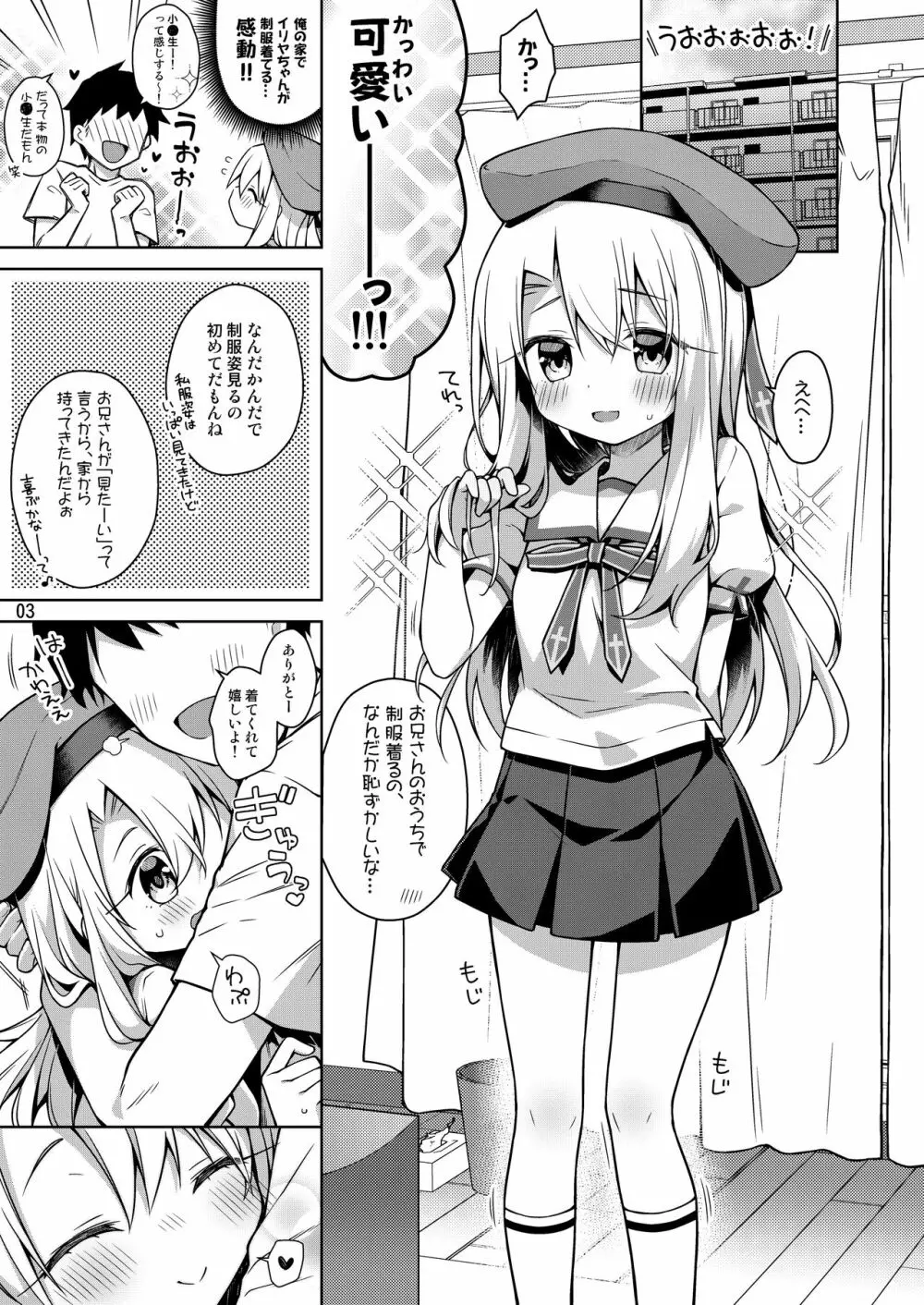 イリヤと制服えっちしたい!! Page.4