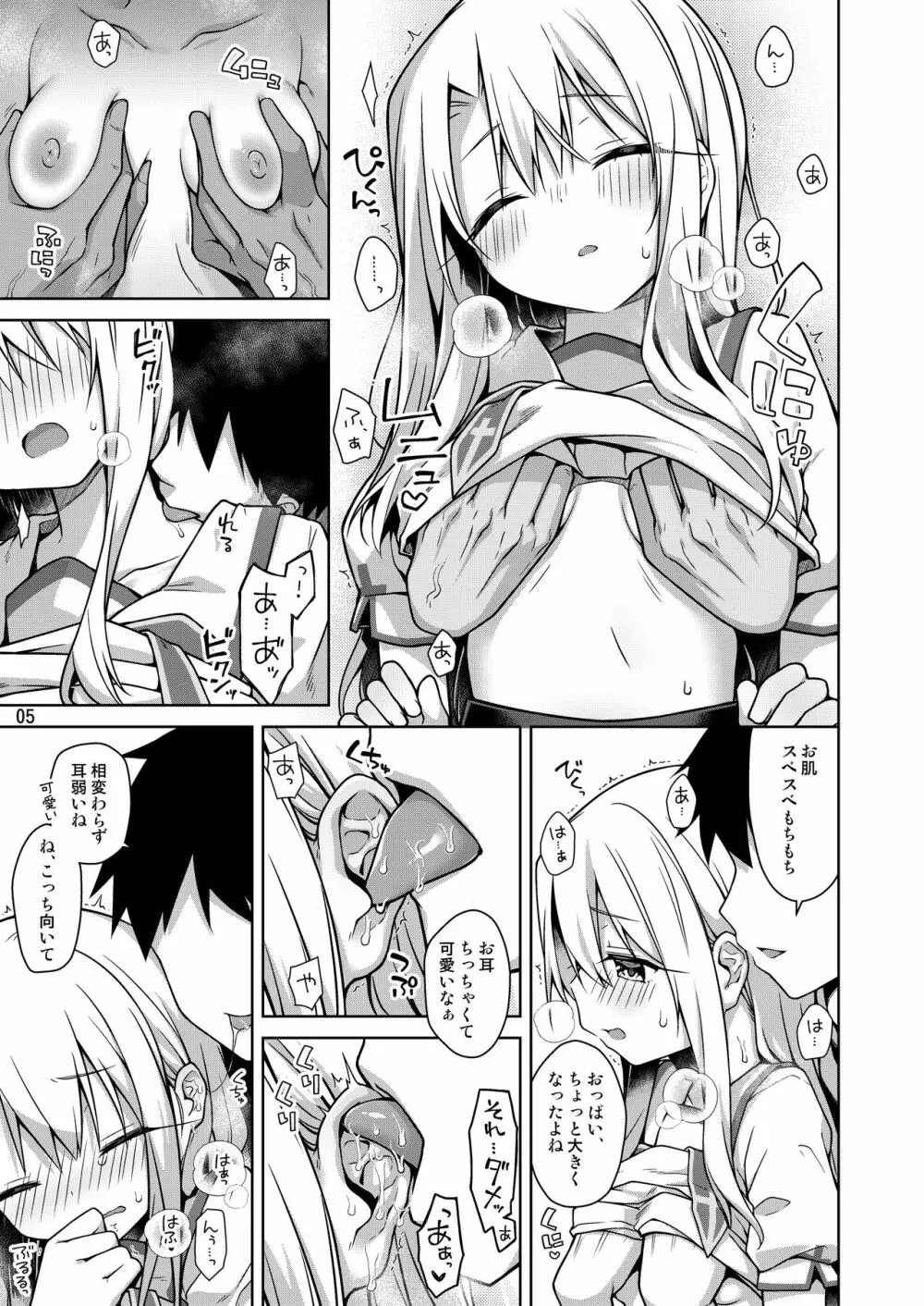 イリヤと制服えっちしたい!! Page.6