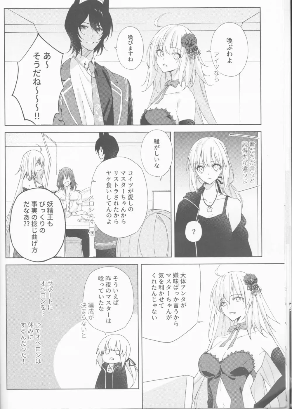 全部曝け出して Page.11