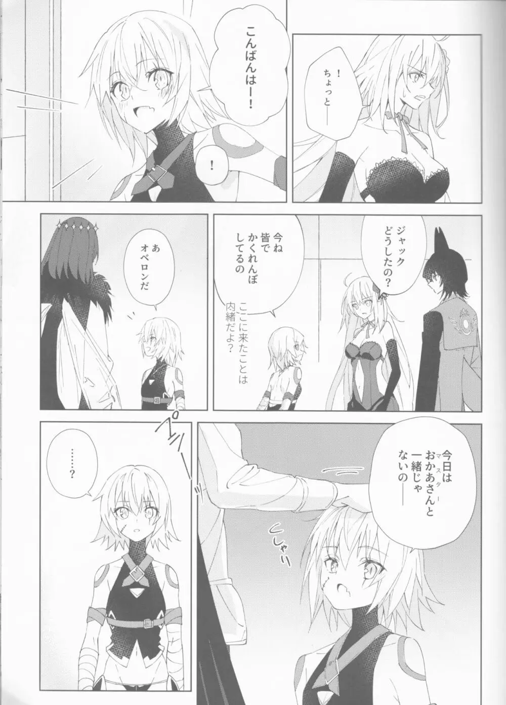 全部曝け出して Page.14