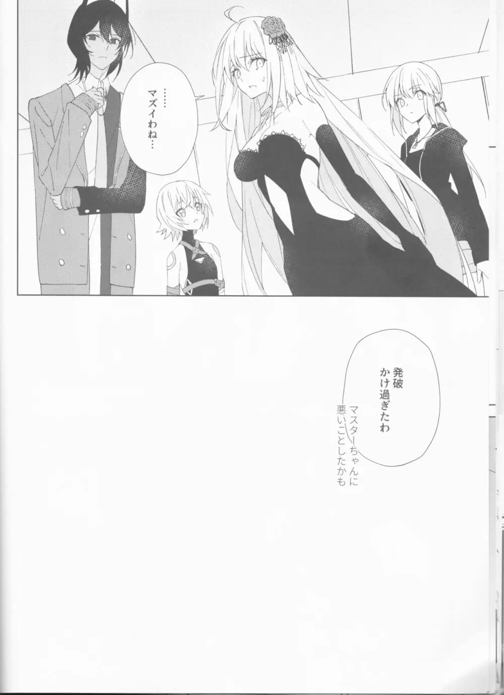 全部曝け出して Page.15