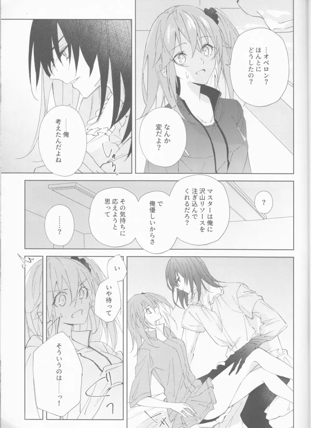 全部曝け出して Page.18