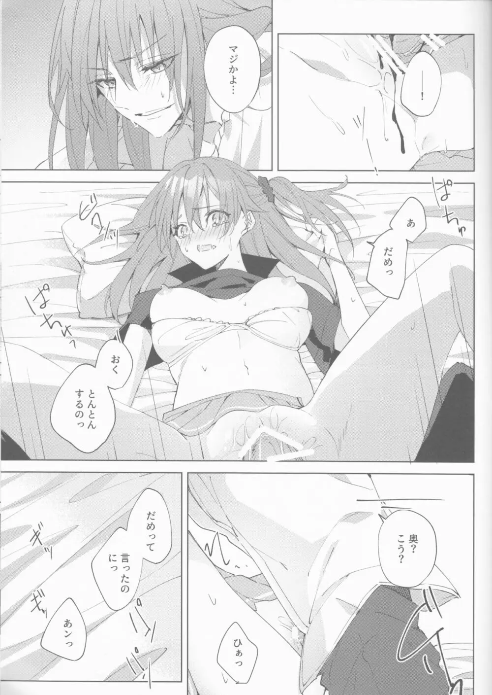 全部曝け出して Page.26