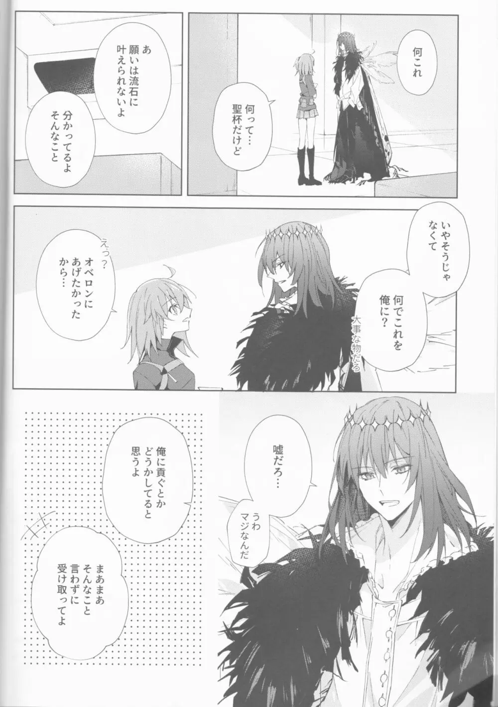 全部曝け出して Page.5