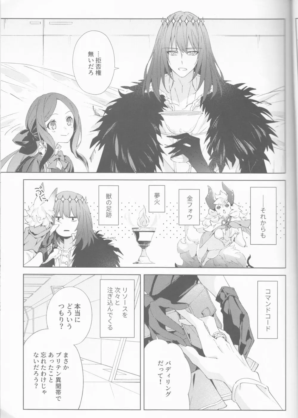 全部曝け出して Page.6