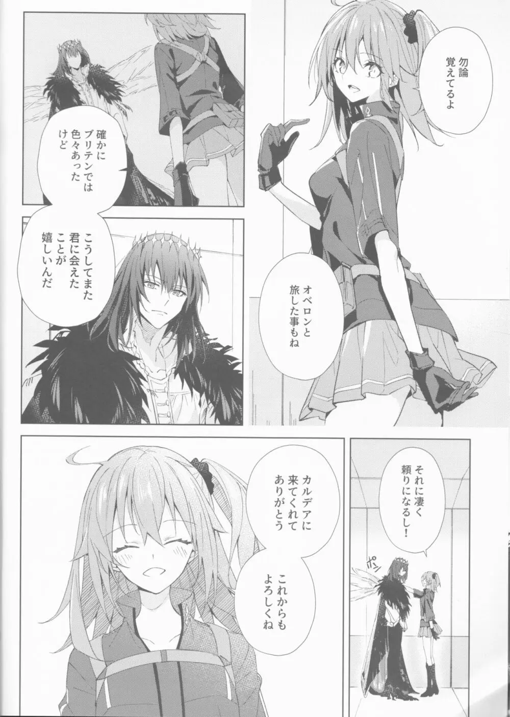 全部曝け出して Page.7