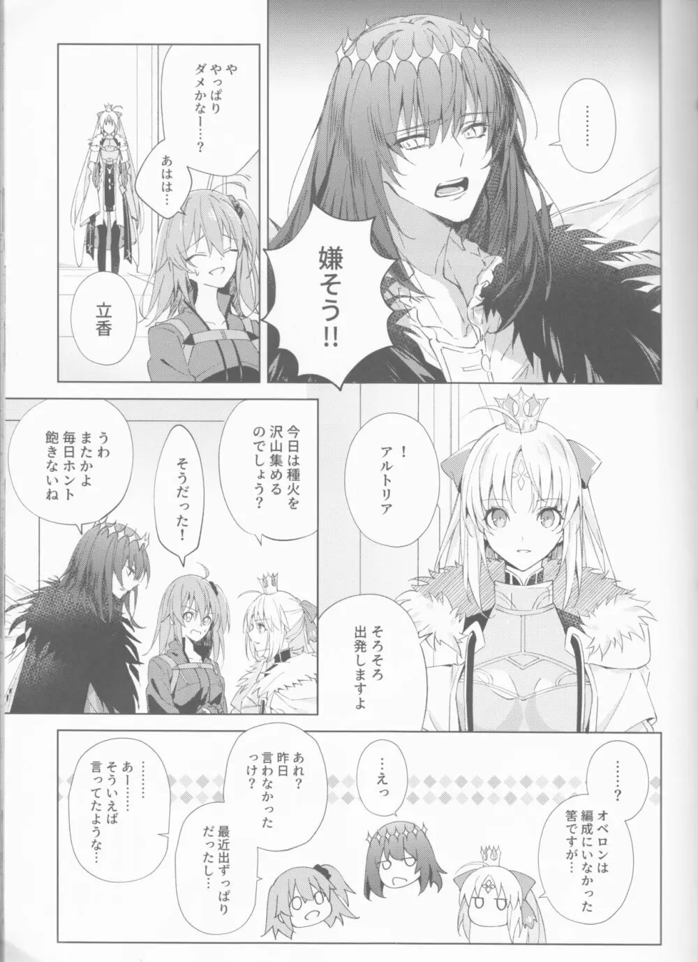 全部曝け出して Page.8