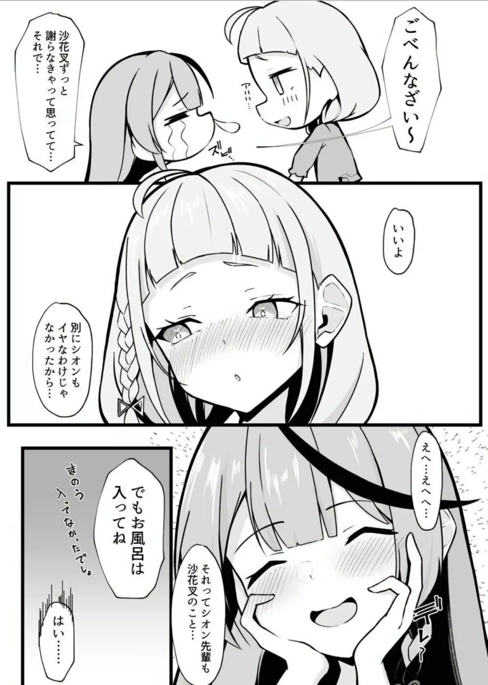 推して襲って襲われて Page.32