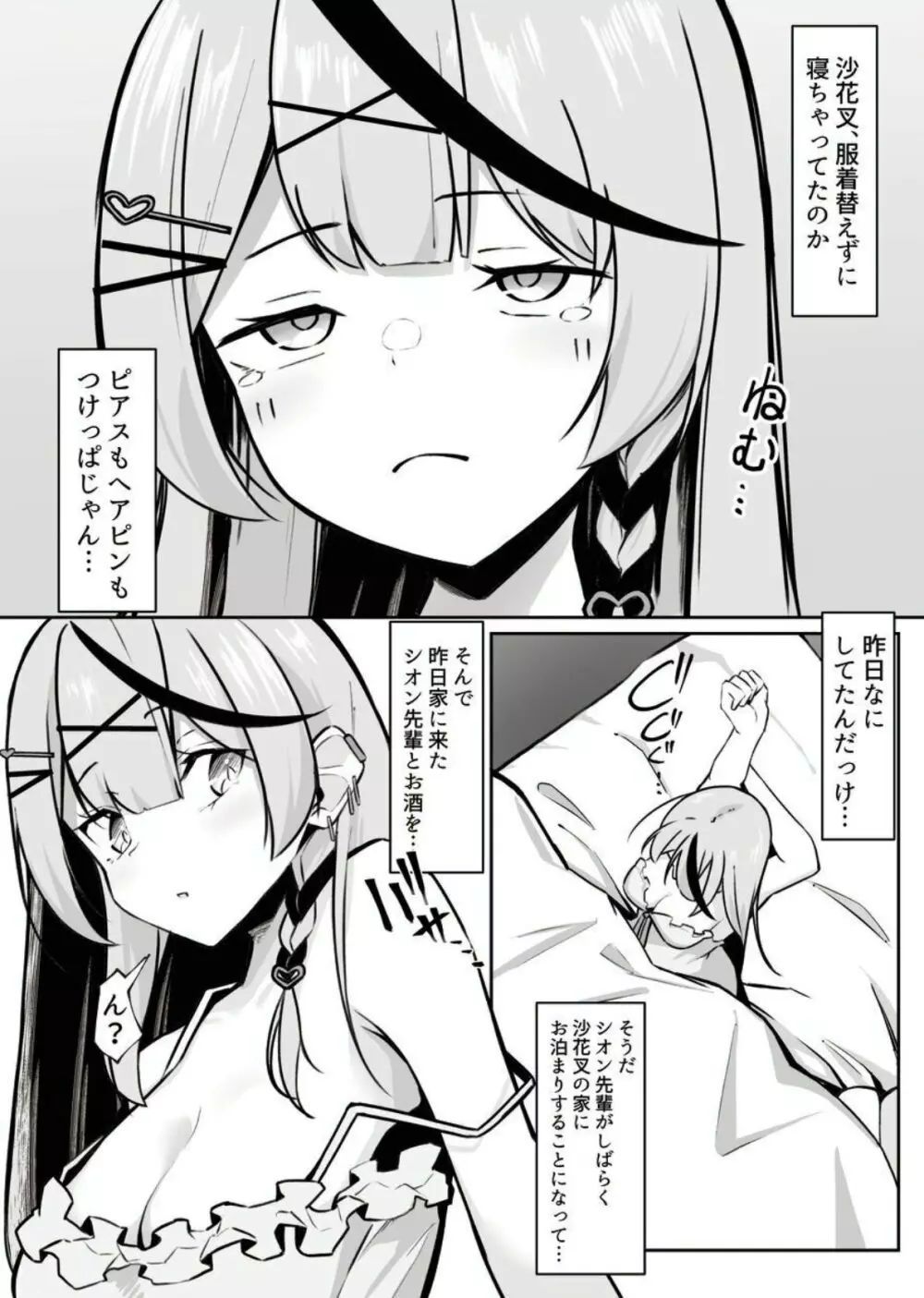 推して襲って襲われて Page.4