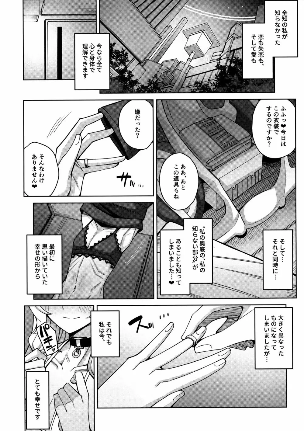 全知、あるいは全痴。 Page.100