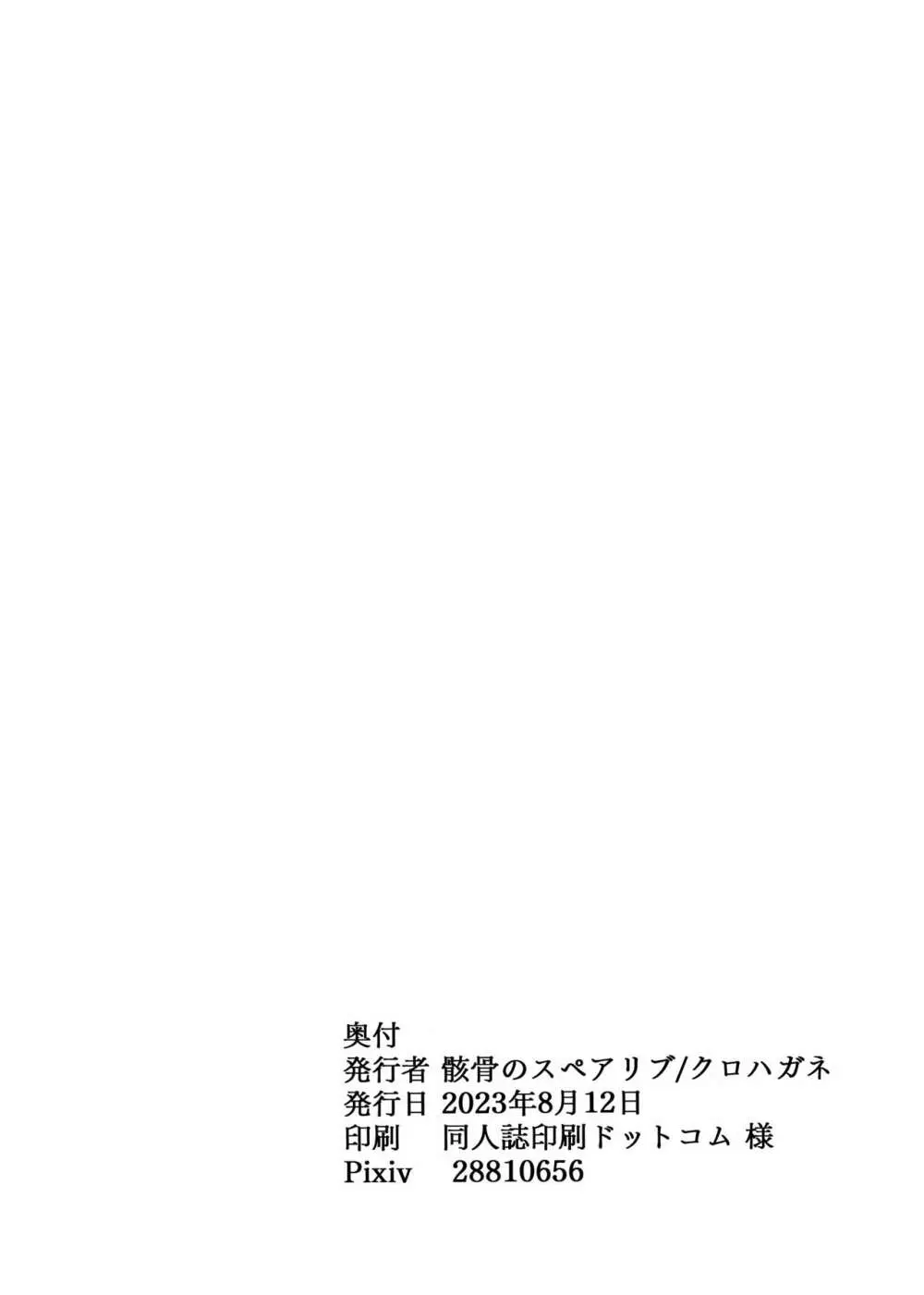 全知、あるいは全痴。 Page.102