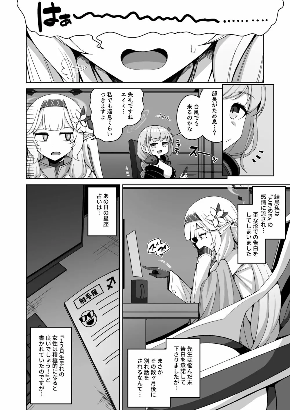 全知、あるいは全痴。 Page.11