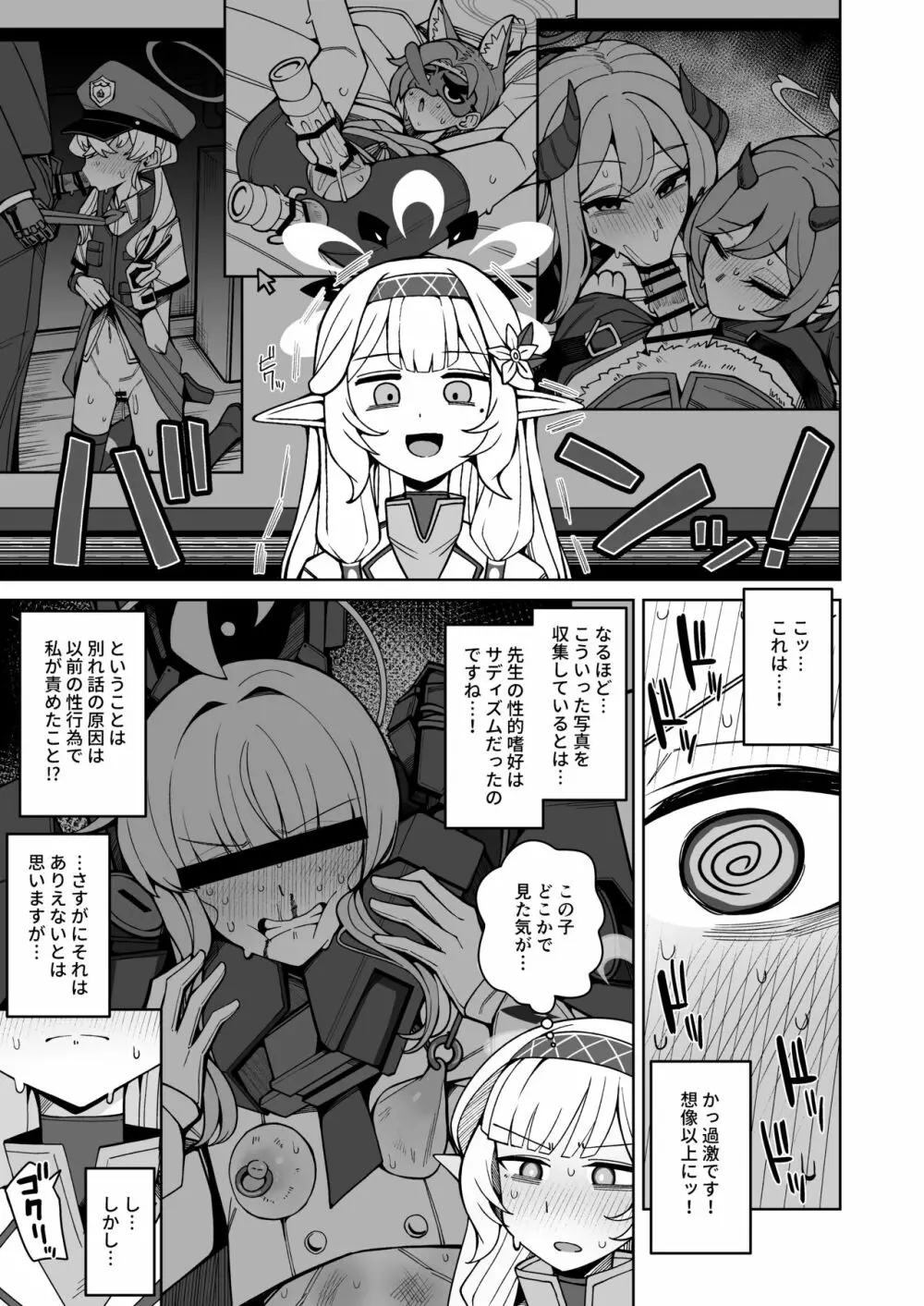 全知、あるいは全痴。 Page.18