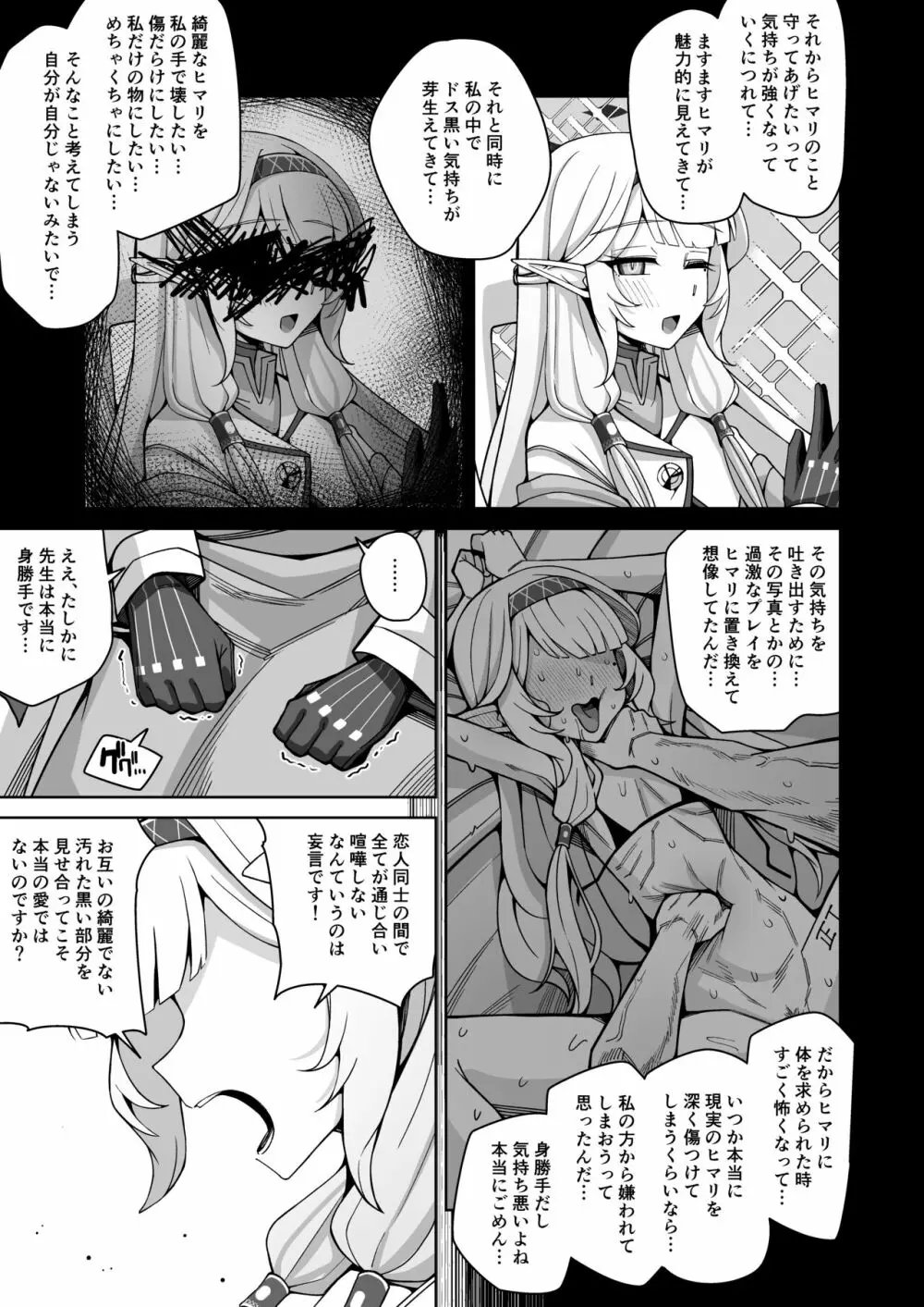 全知、あるいは全痴。 Page.22