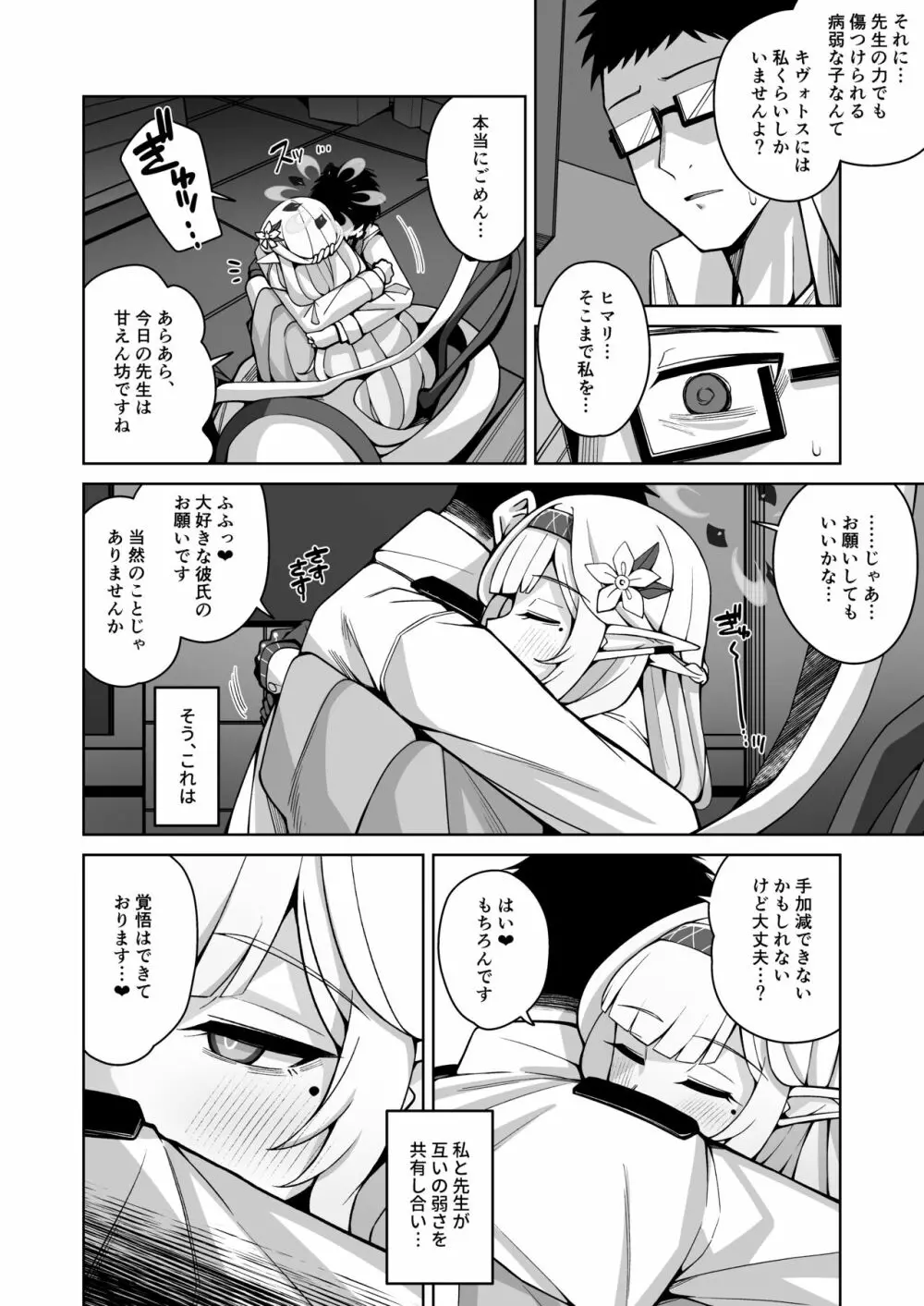 全知、あるいは全痴。 Page.25