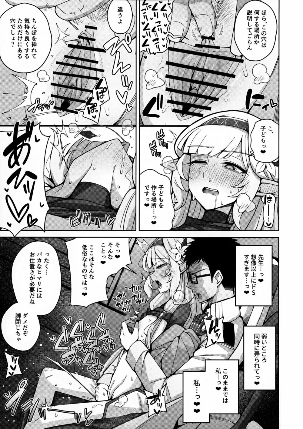 全知、あるいは全痴。 Page.30