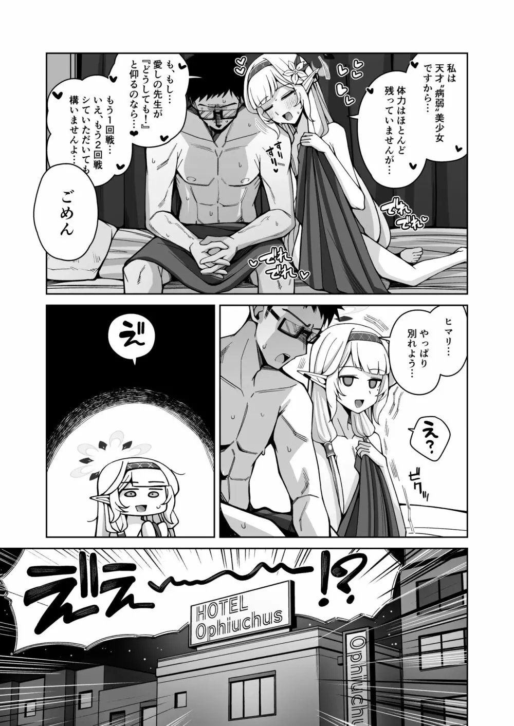 全知、あるいは全痴。 Page.4