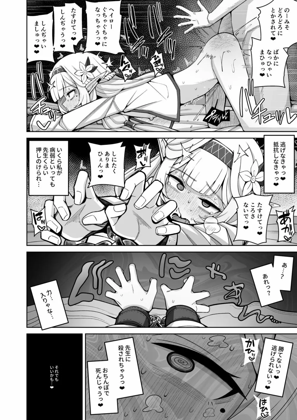 全知、あるいは全痴。 Page.42