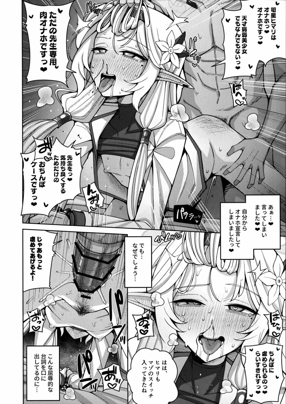 全知、あるいは全痴。 Page.44