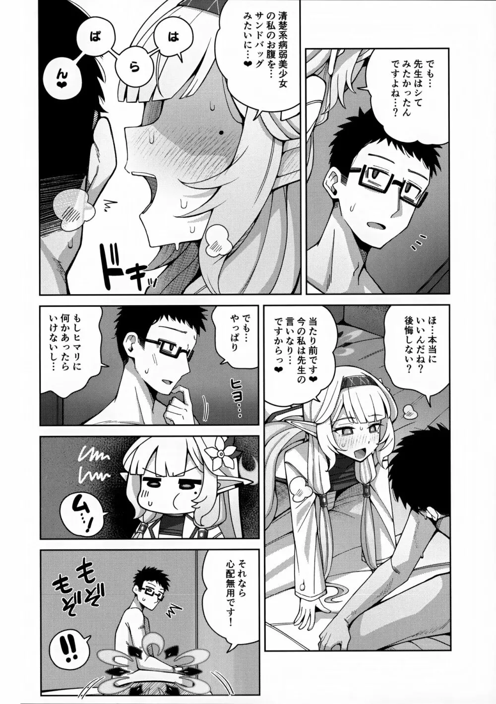 全知、あるいは全痴。 Page.48