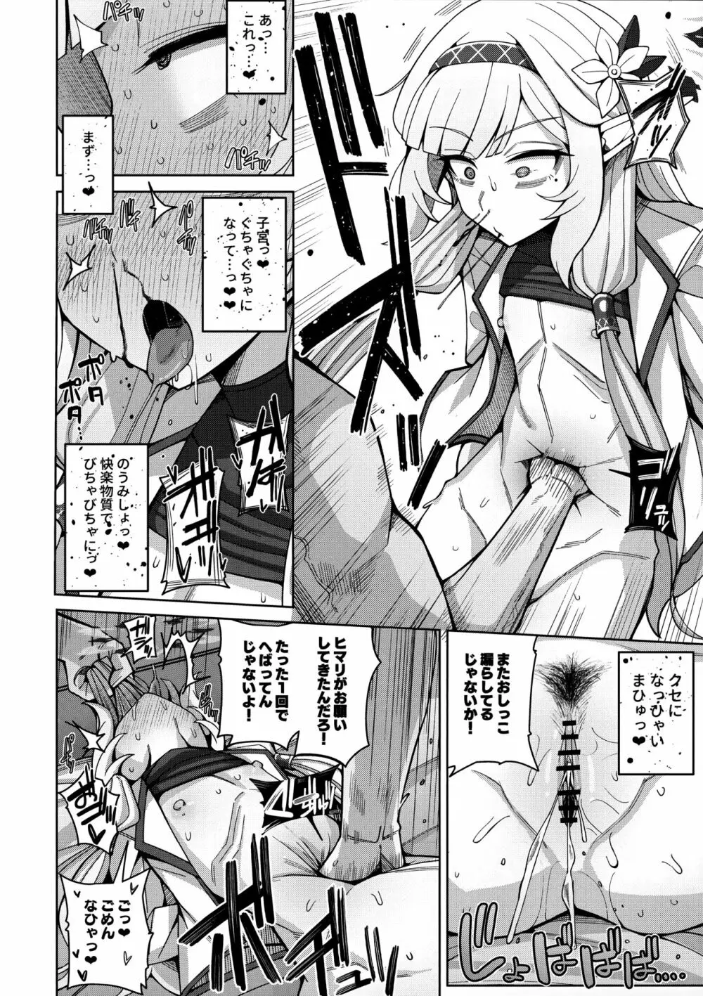 全知、あるいは全痴。 Page.50