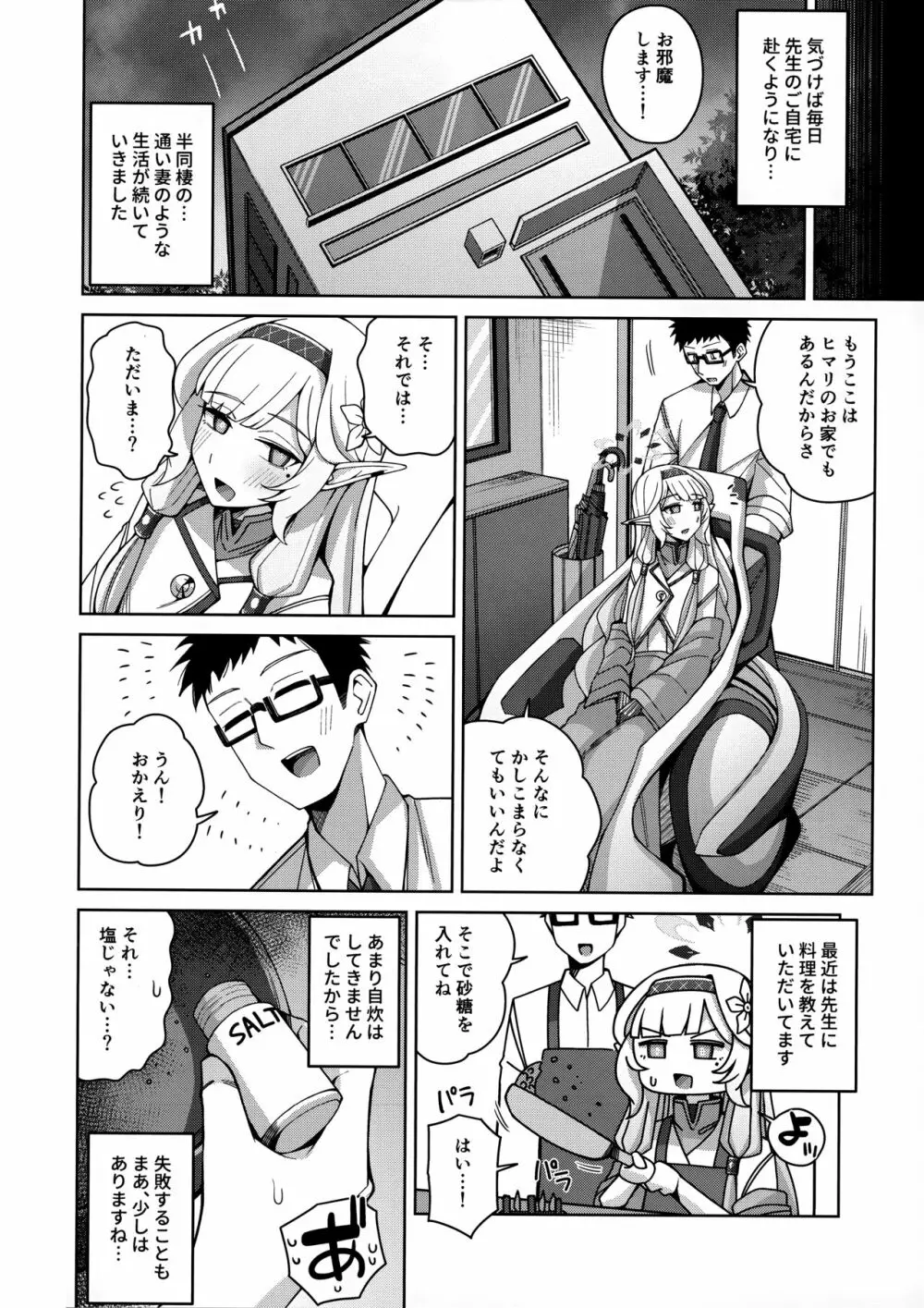 全知、あるいは全痴。 Page.56