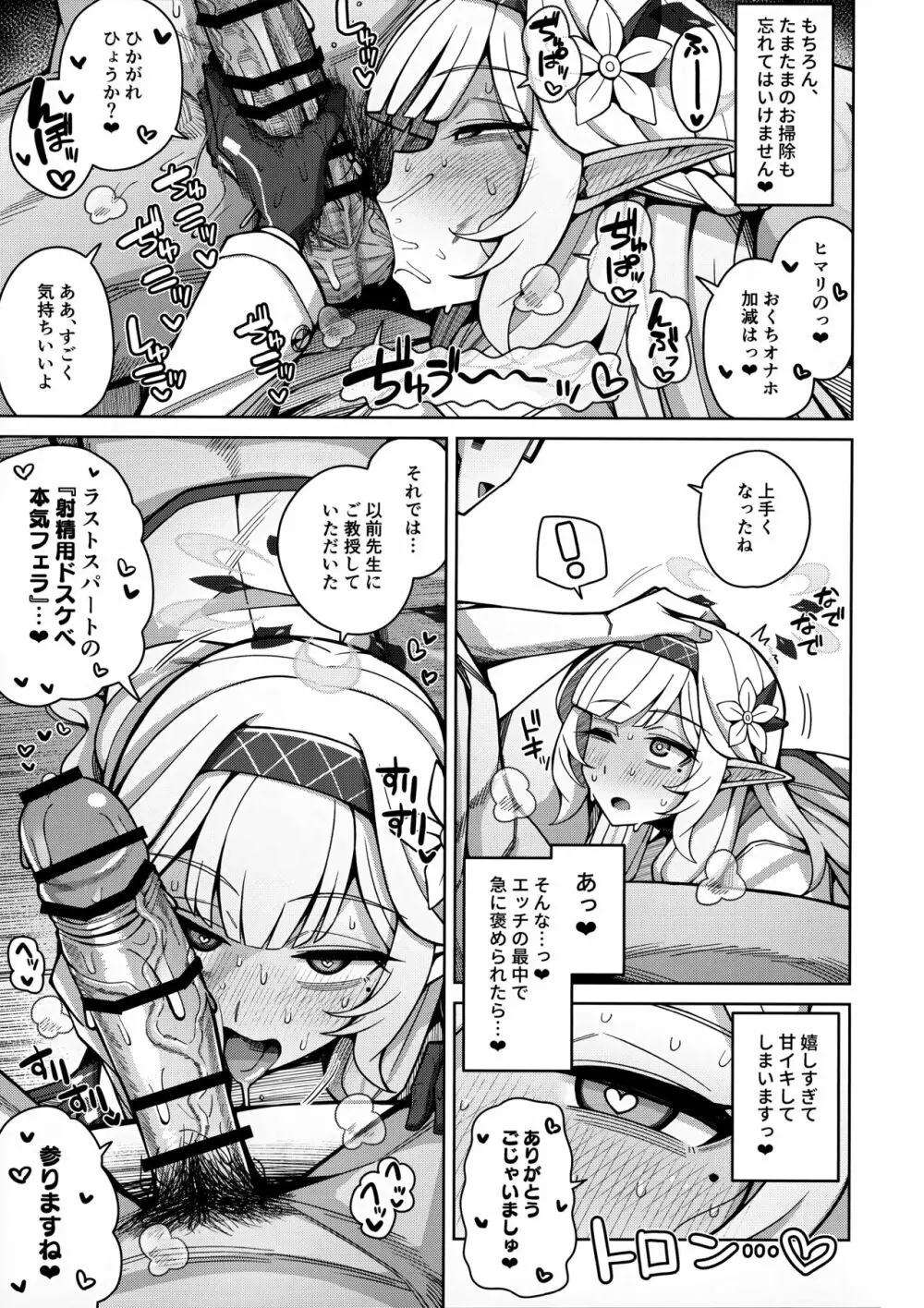 全知、あるいは全痴。 Page.61