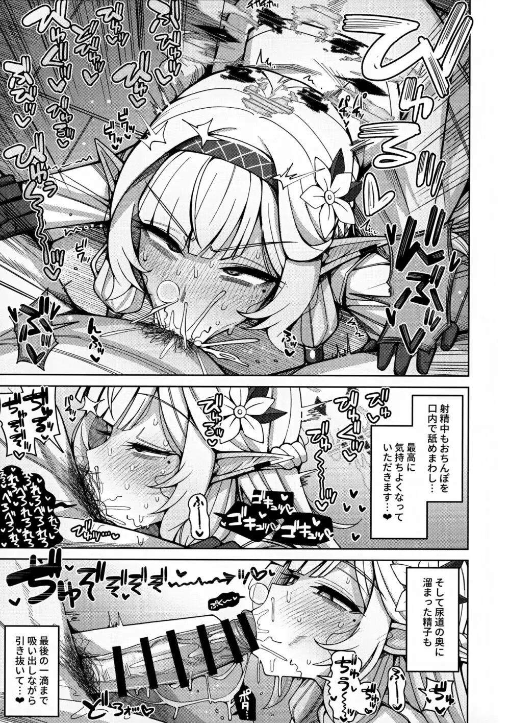 全知、あるいは全痴。 Page.63