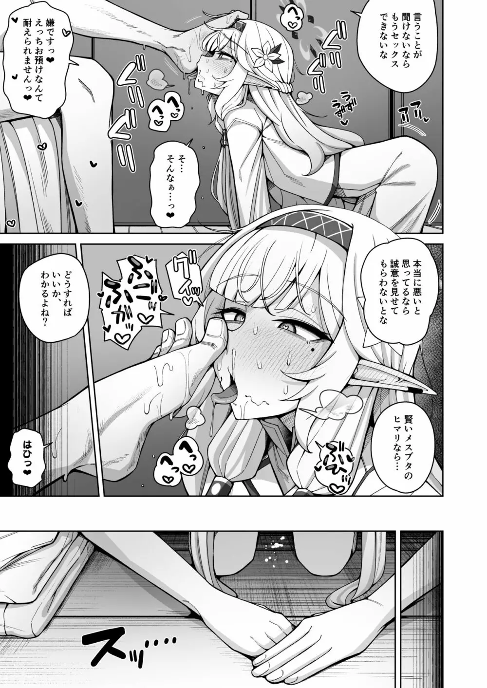 全知、あるいは全痴。 Page.65